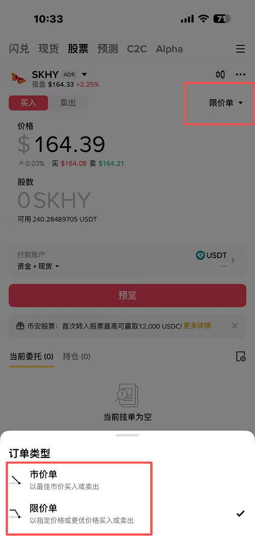 币安购买SK海力士真实美股流程_图5