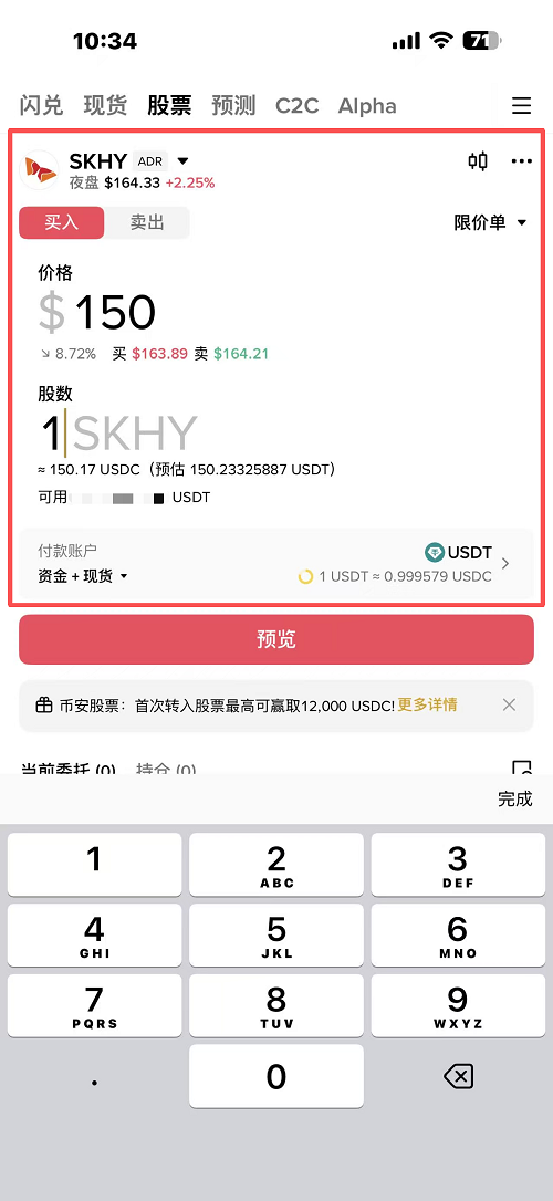 币安购买SK海力士真实美股流程_图6