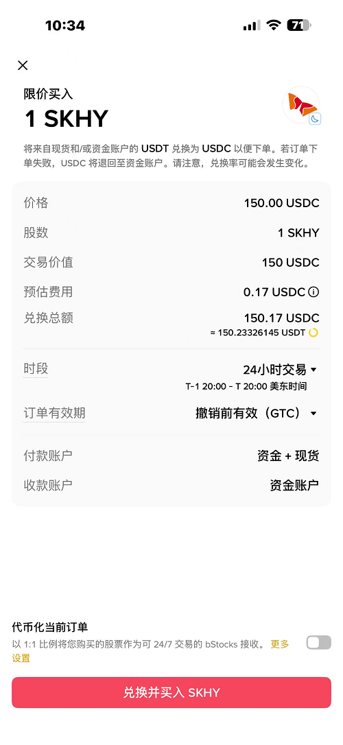 币安购买SK海力士真实美股流程_图7