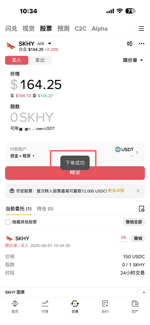 币安购买SK海力士真实美股流程_图8