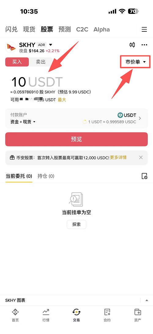 币安购买SK海力士真实美股流程_图9