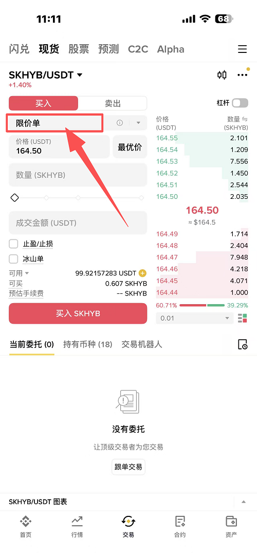 币安购买SK 海力士代币化美股流程_图5