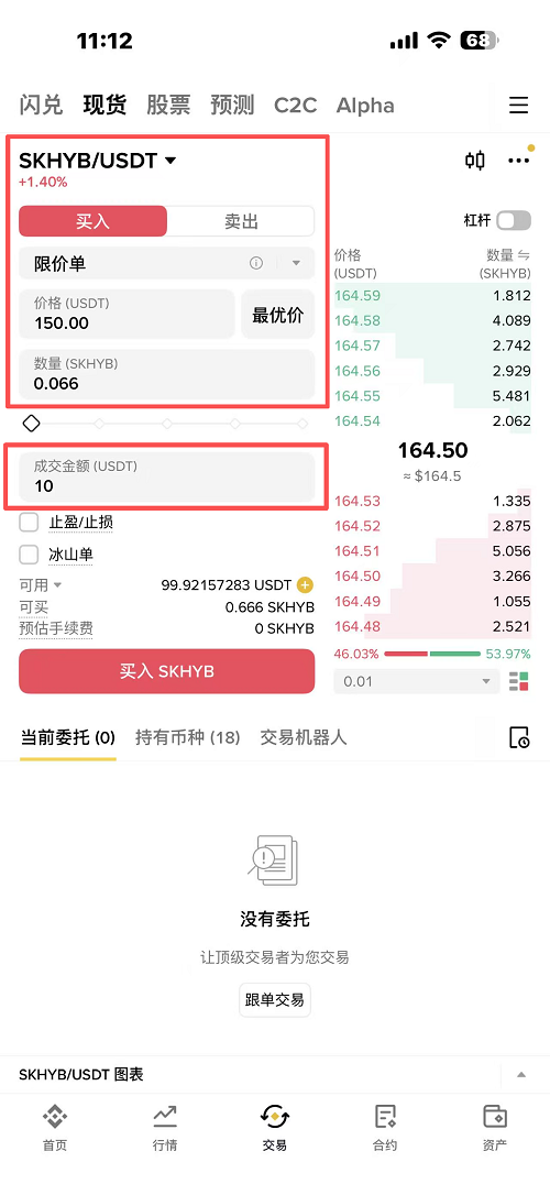 币安购买SK 海力士代币化美股流程_图7