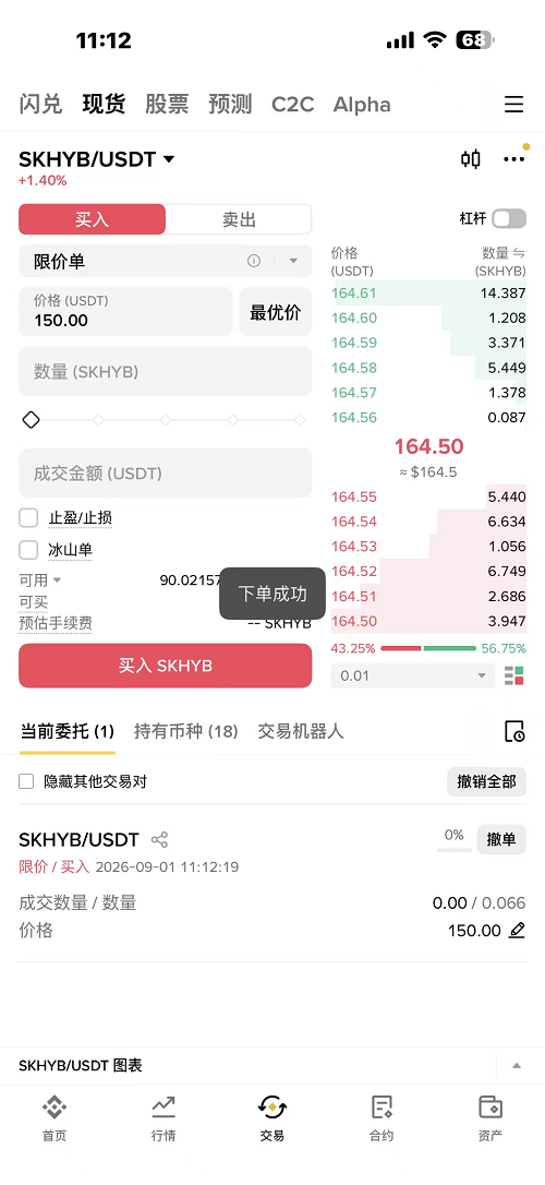 币安购买SK 海力士代币化美股流程_图8