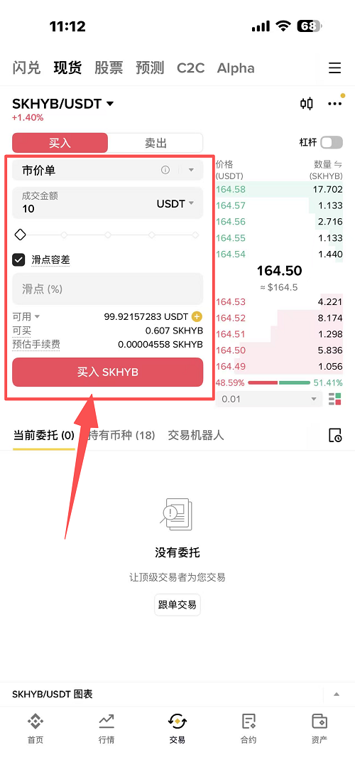 币安购买SK 海力士代币化美股流程_图9