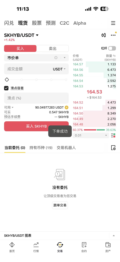 币安购买SK 海力士代币化美股流程_图10