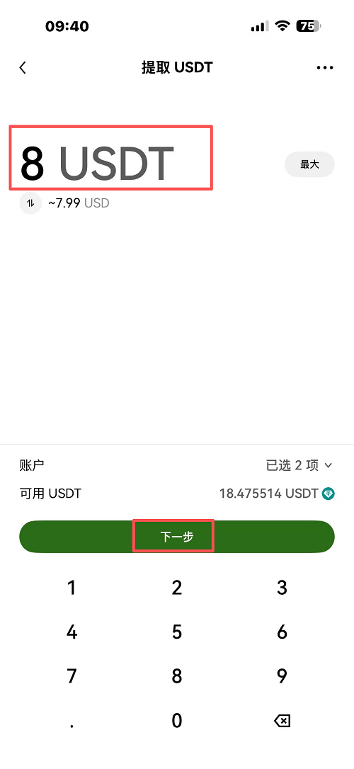 在欧易发起提现付款_图7