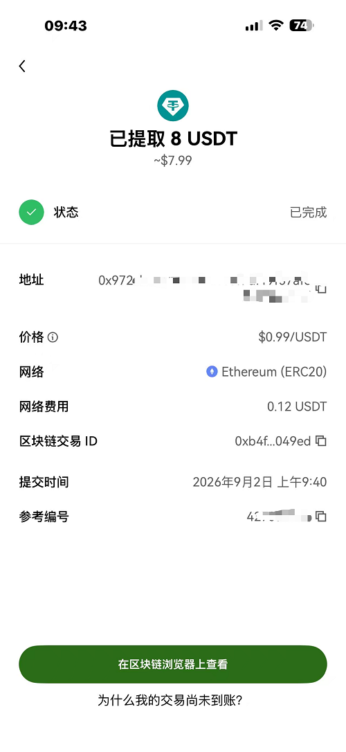 在欧易发起提现付款_图11