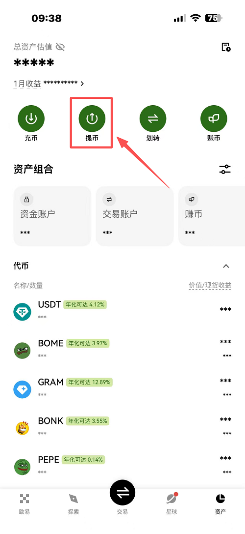 在欧易发起提现付款