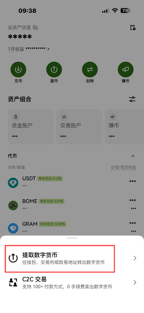 在欧易发起提现付款_图2
