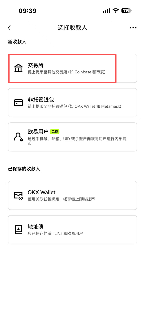 在欧易发起提现付款_图4