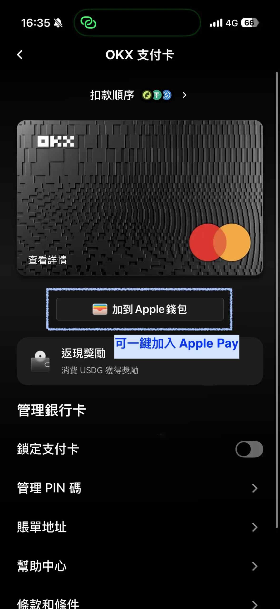 OKX U卡申请教学:0手续费及2~5%USDG回馈+实测
