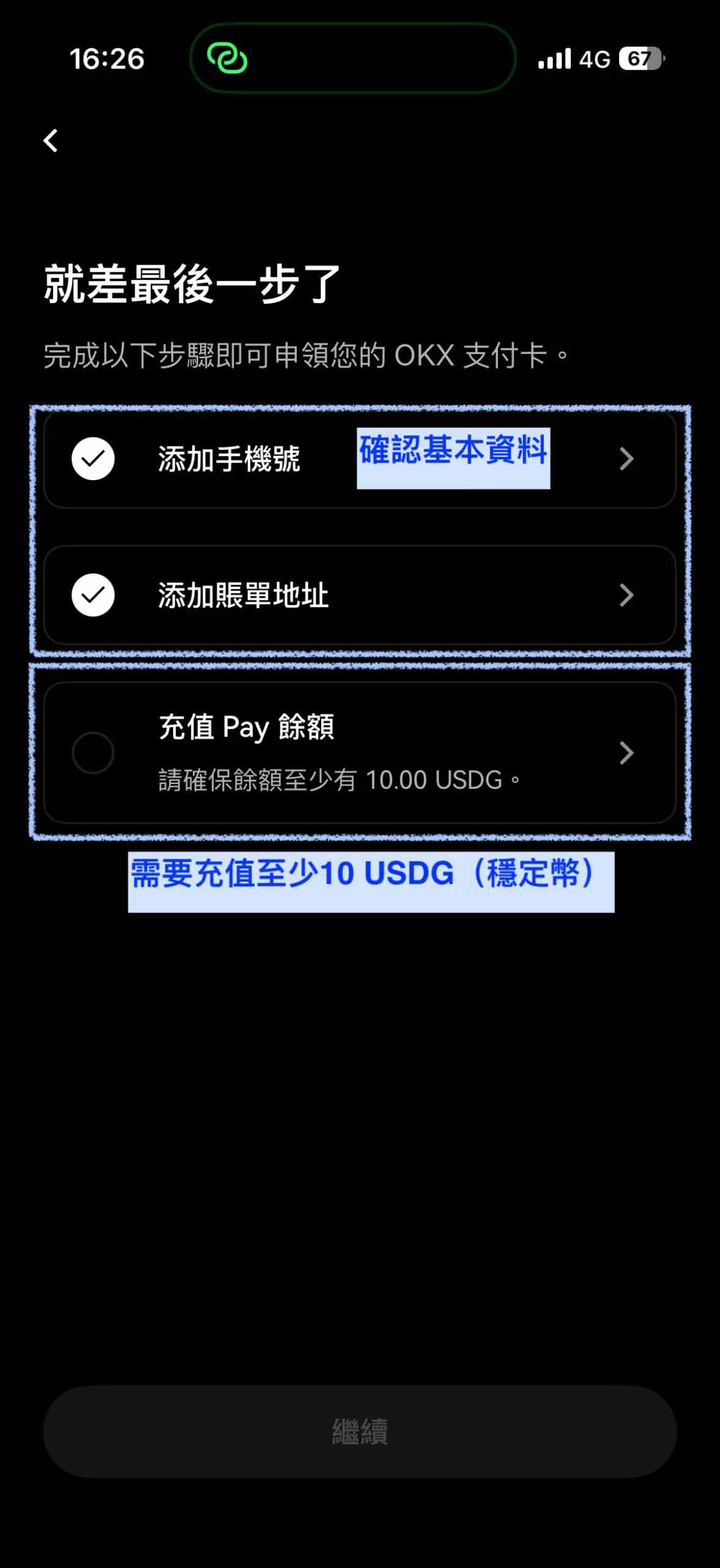 OKX U卡申请教学:0手续费及2~5%USDG回馈+实测