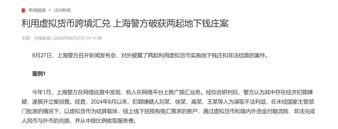 USDT 充值、多币种兑换、虚拟信用卡:Web3 支付平台的刑事边界在哪?