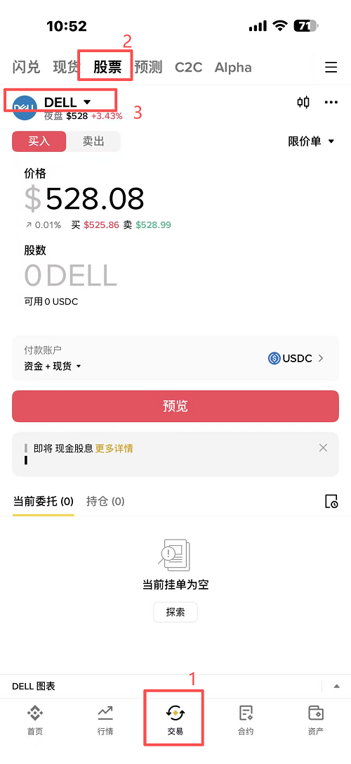 币安购买SNDK真实美股流程