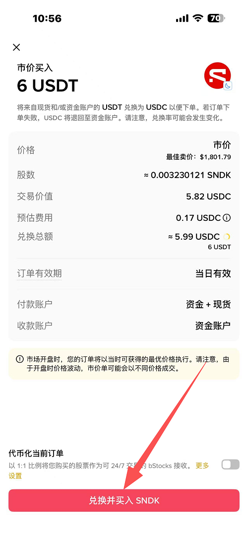 币安购买SNDK真实美股流程_图10