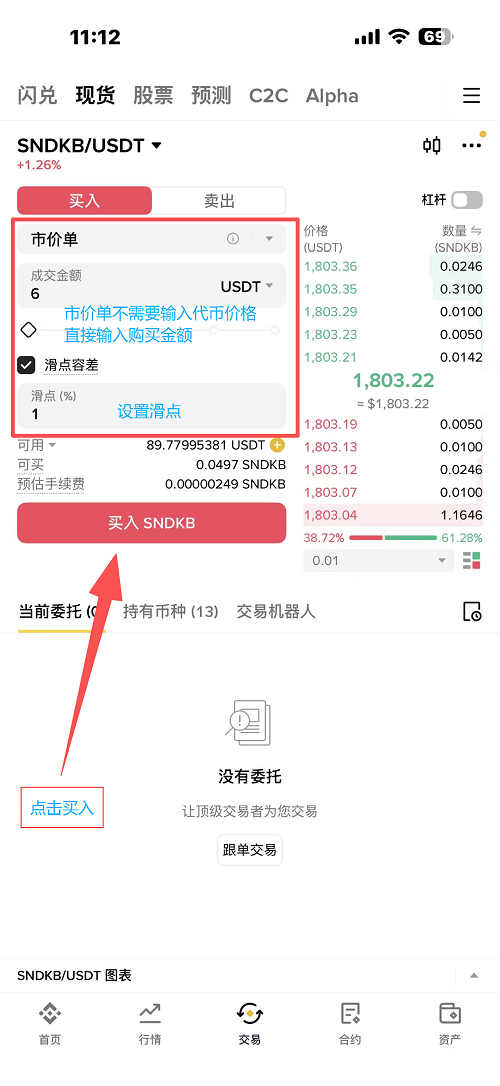 币安购买SNDKB美股代币流程_图7