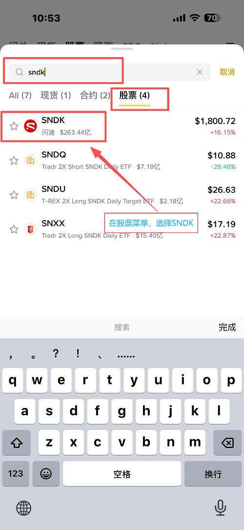 币安购买SNDK真实美股流程_图3