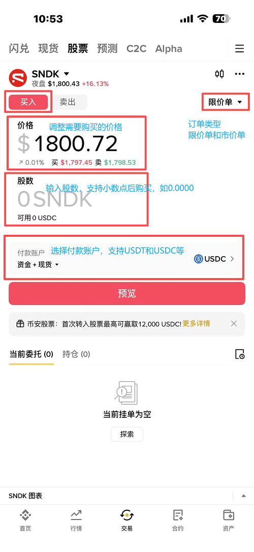 币安购买SNDK真实美股流程_图4