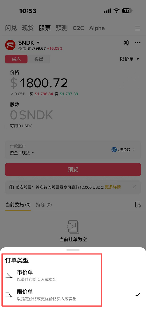 币安购买SNDK真实美股流程_图5