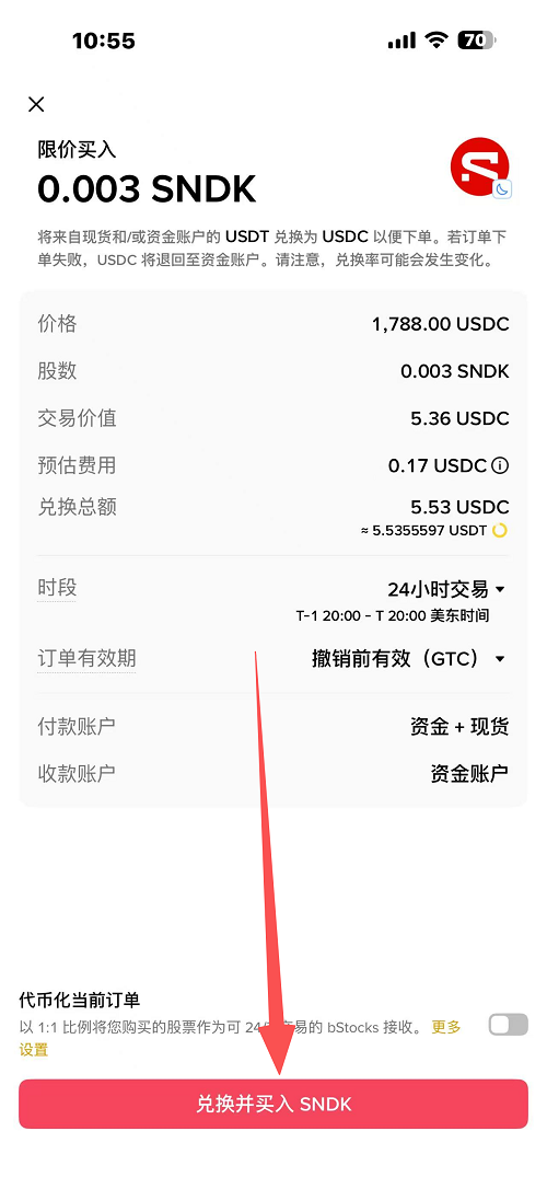 币安购买SNDK真实美股流程_图7
