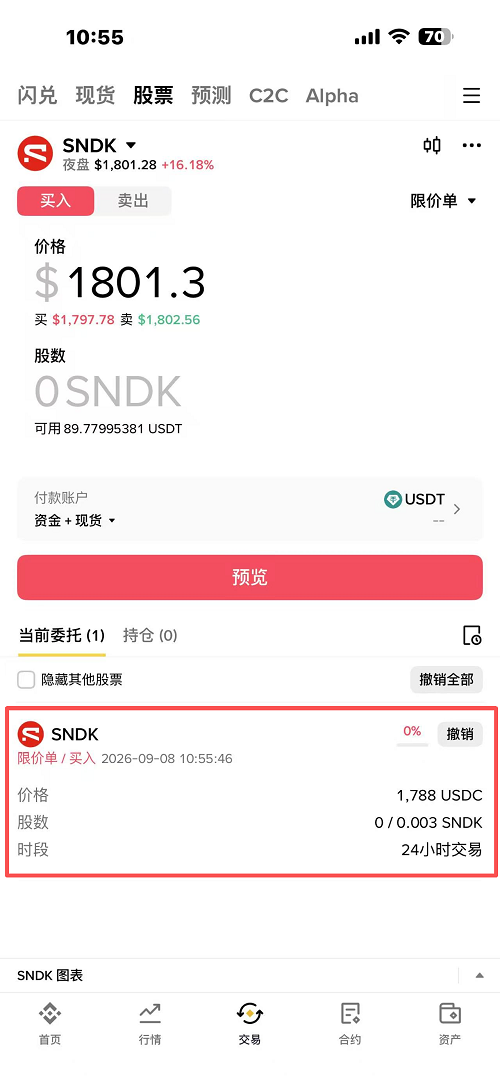 币安购买SNDK真实美股流程_图8