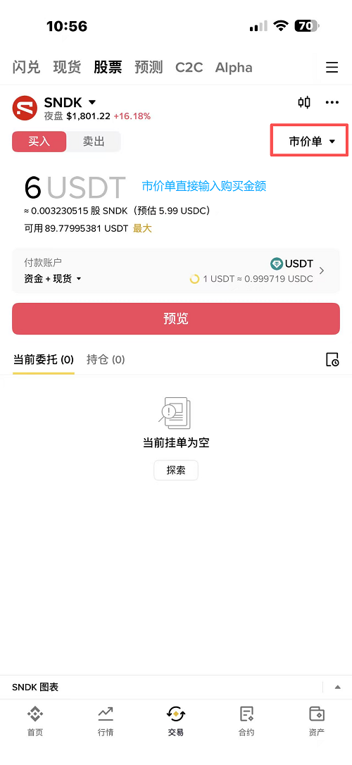 币安购买SNDK真实美股流程_图9