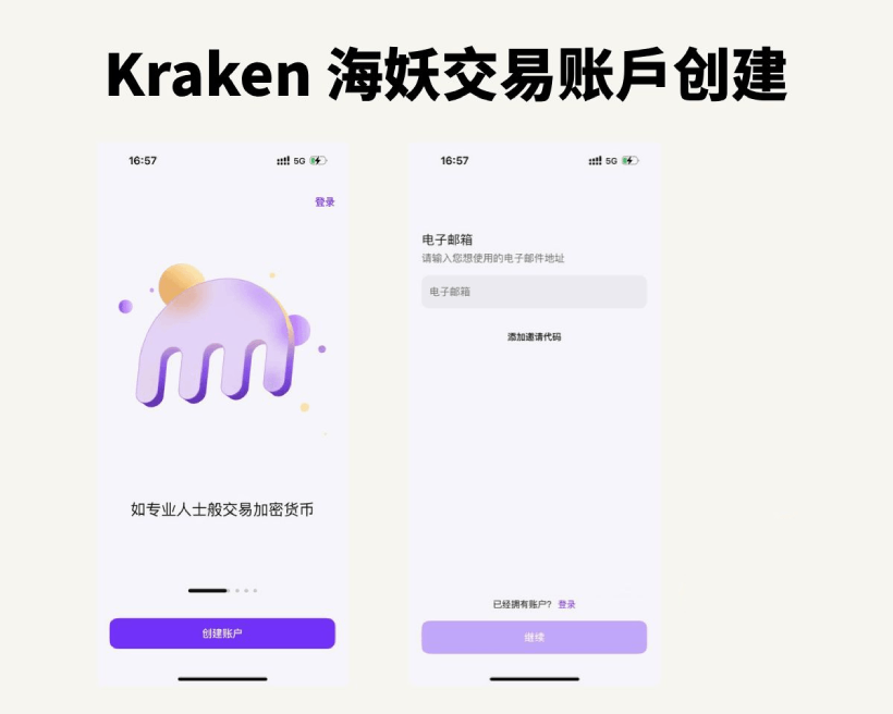 Kraken 海妖交易所开户注册与身份认证教程