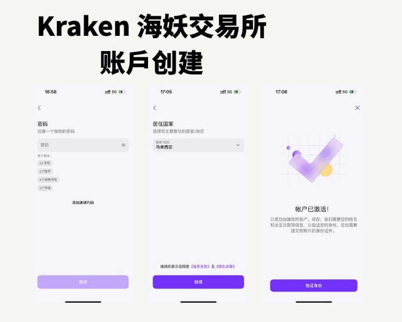 Kraken 海妖交易所开户注册与身份认证教程
