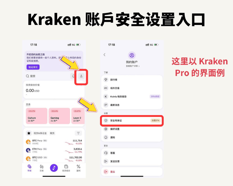 Kraken 海妖交易所账户安全设置