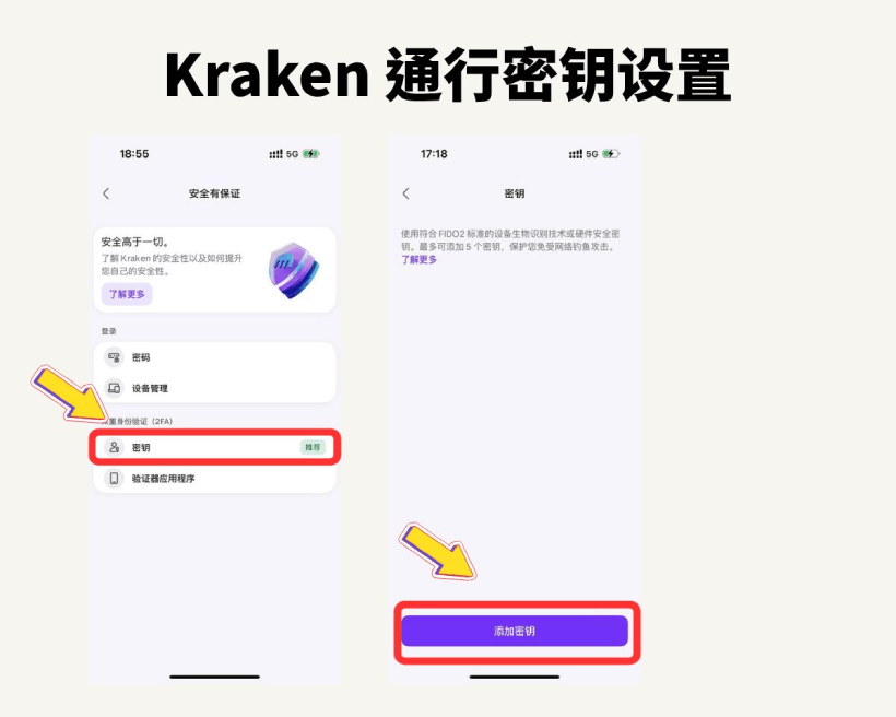 Kraken 海妖交易所账户安全设置