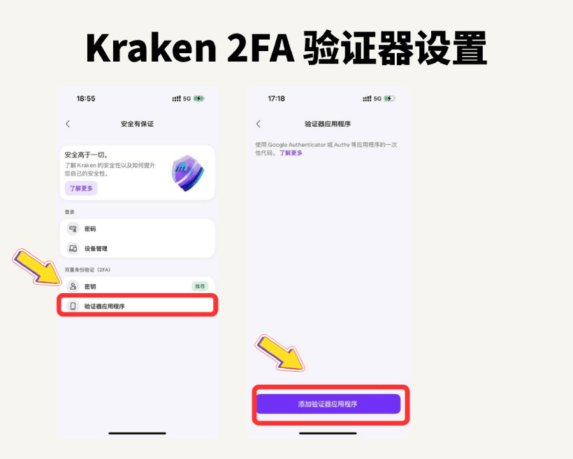 Kraken 海妖交易所账户安全设置