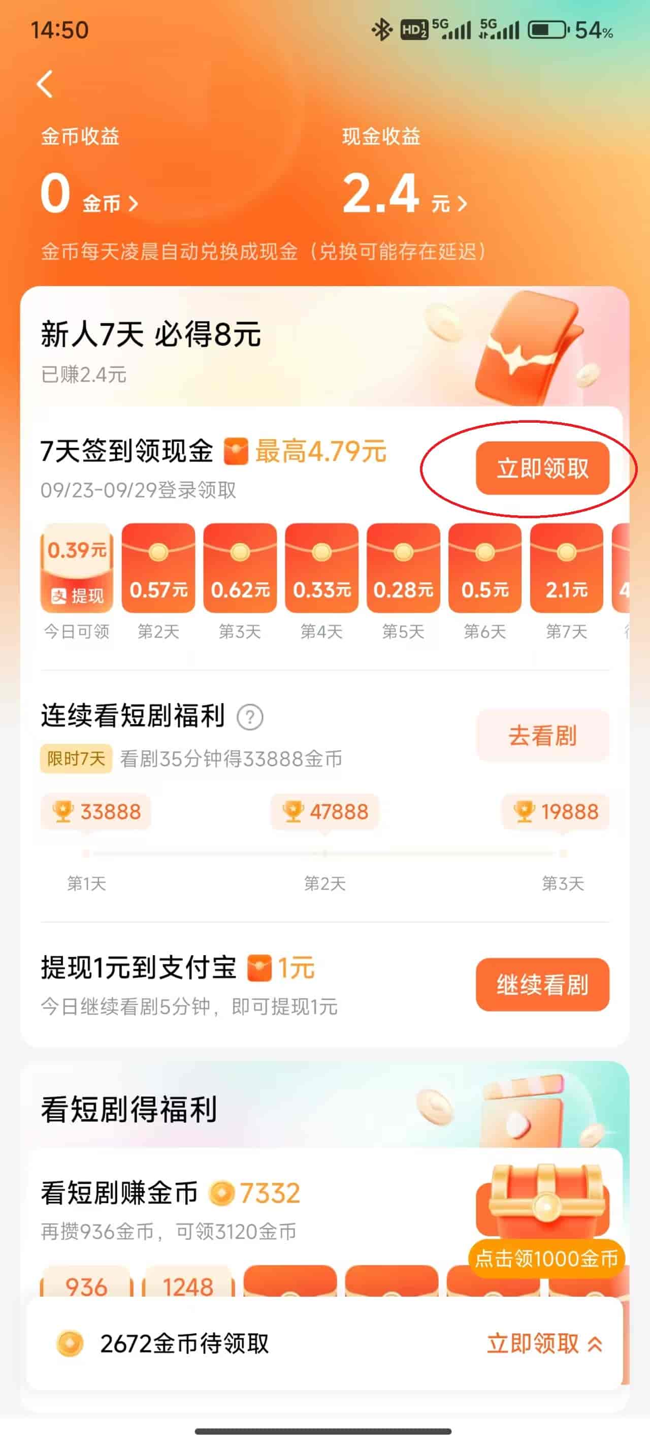 红果免费短剧(追剧软件) v7.4.1.32 安卓版