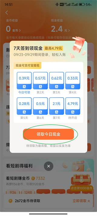 红果免费短剧(追剧软件) v7.4.1.32 安卓版