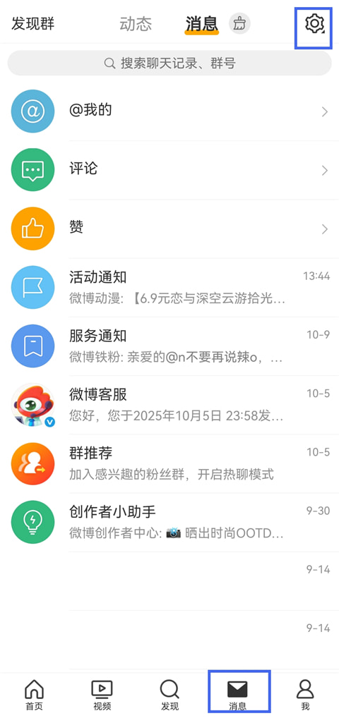 微博(独特社交软件) v16.10.2 安卓版