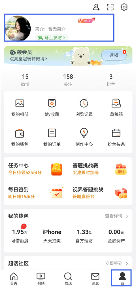 微博(独特社交软件) v16.10.2 安卓版