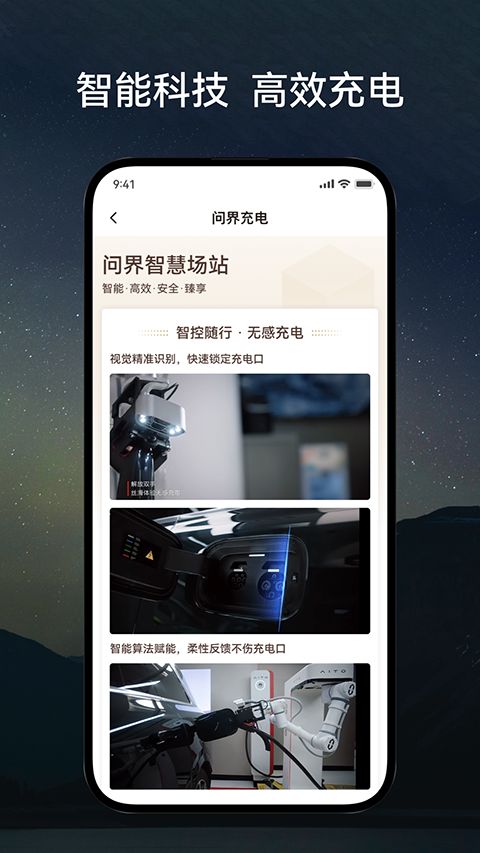 问界充电(新能源汽车智慧充电软件) v1.9.0 安卓版