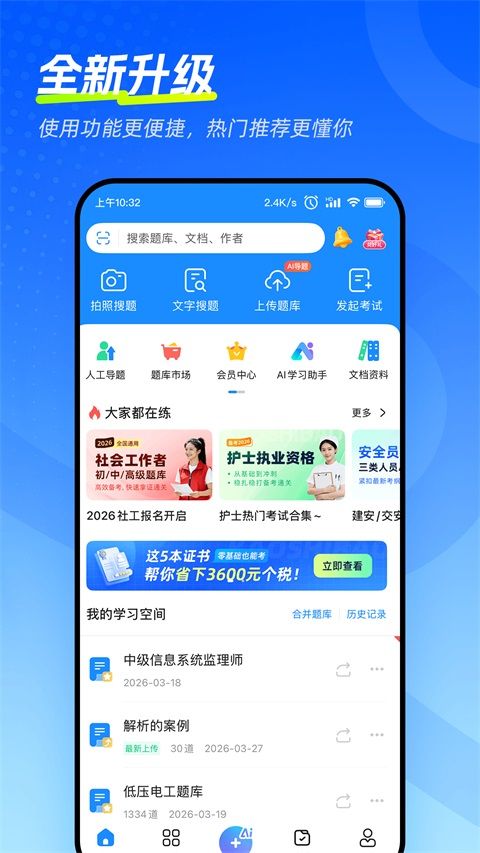 考试宝极速版(Al学习备考平台) v18.7.0 安卓版