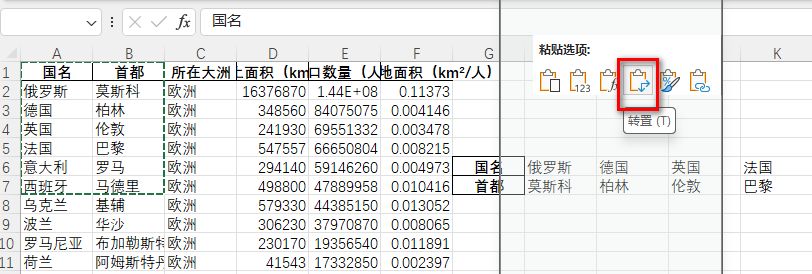 在粘贴时使用转置