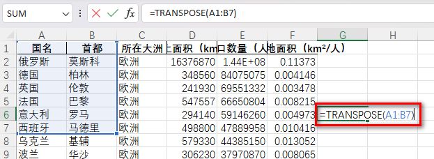 使用transpose函数实现行列转置