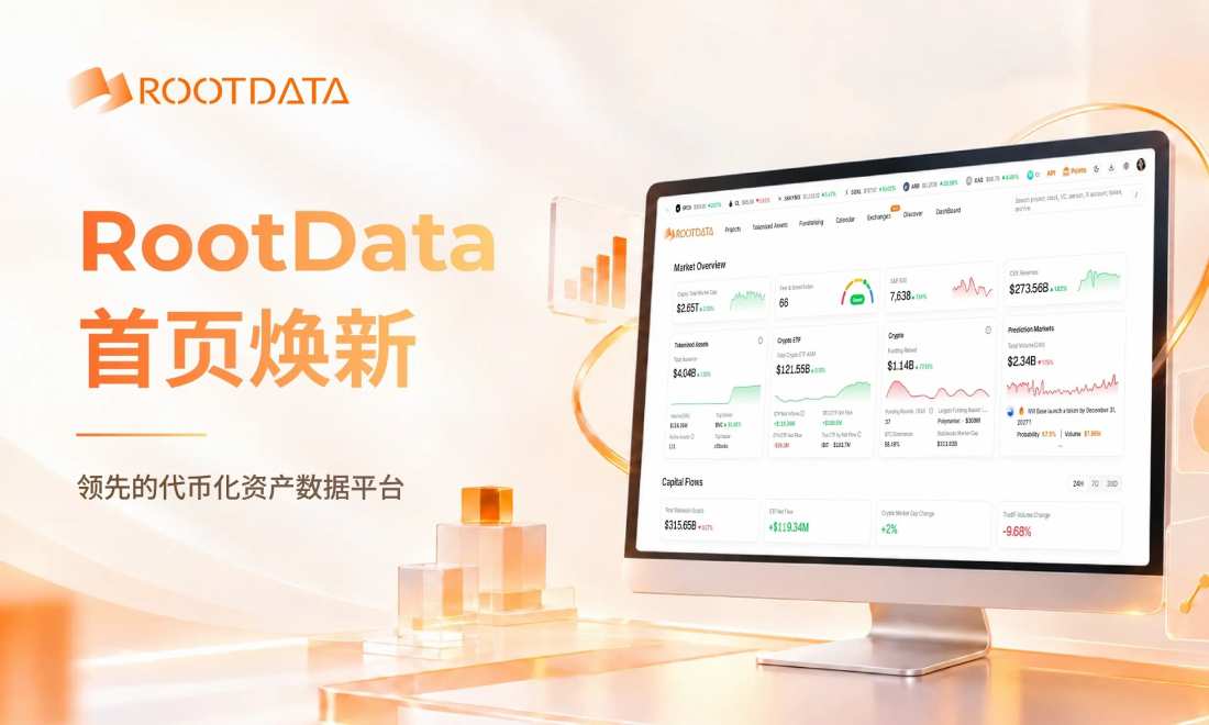 RootData升级融合双金融