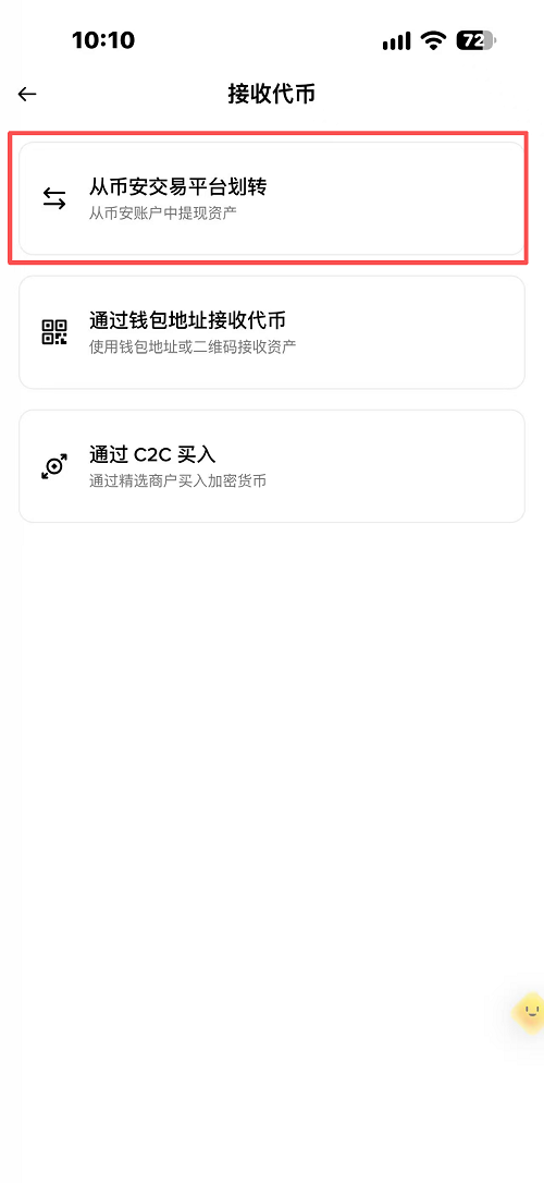 最新版本币安交易所转币安钱包教程_图2