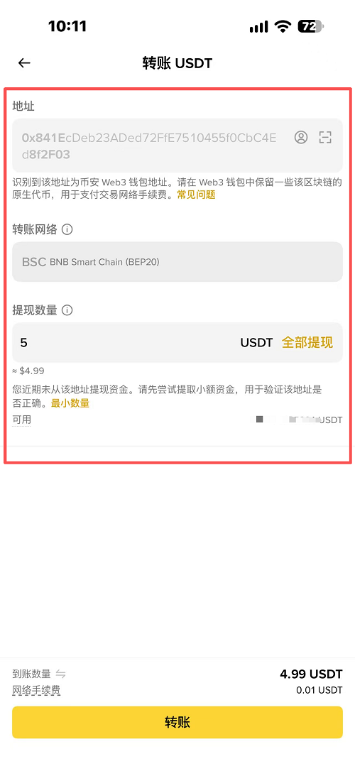 最新版本币安交易所转币安钱包教程_图5