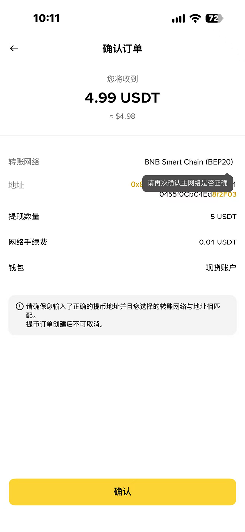 最新版本币安交易所转币安钱包教程_图6