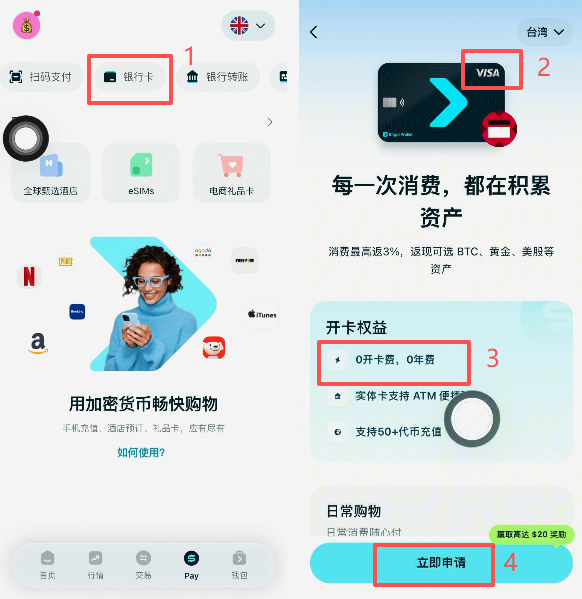 Bitget Wallet虚拟Visa卡怎么申请?
