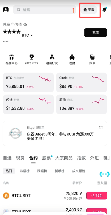 Bitget美股怎么开户买股票?子账户开通、入金、买美股或ETF全教程