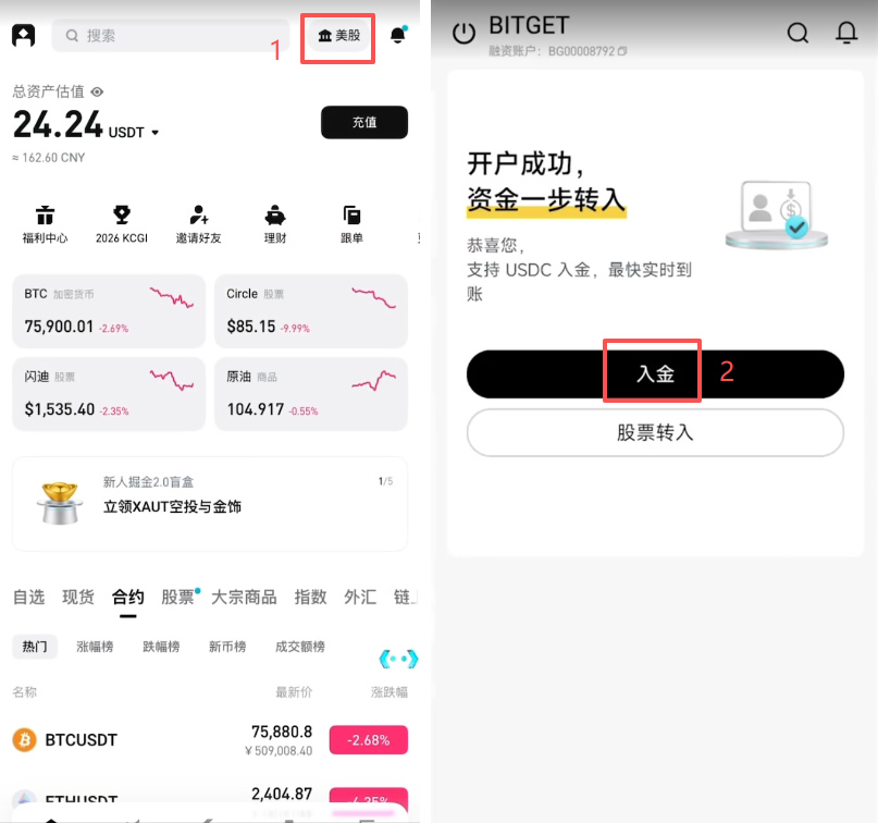 Bitget美股怎么开户买股票?子账户开通、入金、买美股或ETF全教程