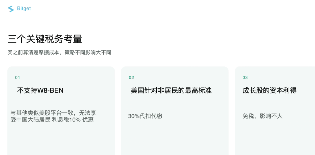 Bitget美股怎么开户买股票?子账户开通、入金、买美股或ETF全教程
