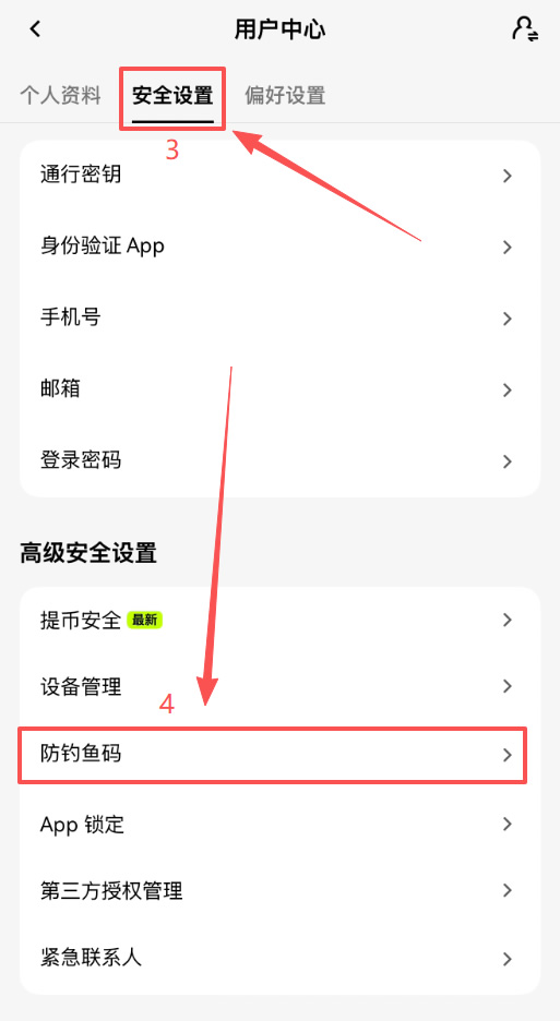 防钓鱼码是什么?怎么设置?欧易OKX防钓鱼码设置与修改全教程