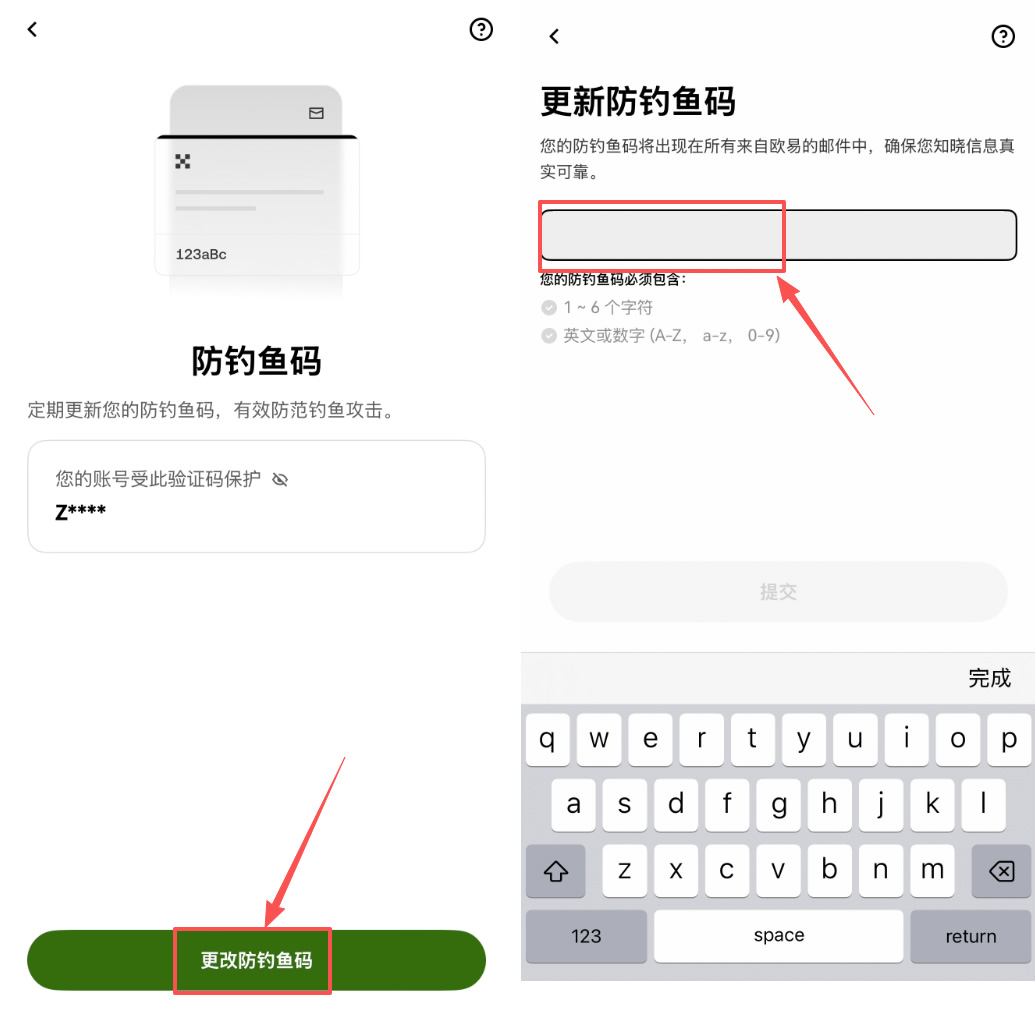 欧易OKX防钓鱼码怎么设置?作用、设置与修改全教程